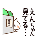 【えんちゃん】専用（個別スタンプ：23）