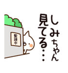 【しみちゃん】専用（個別スタンプ：23）