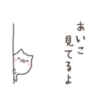 ☆★あいこ★☆ベーシックパック（個別スタンプ：20）