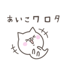 ☆★あいこ★☆ベーシックパック（個別スタンプ：25）