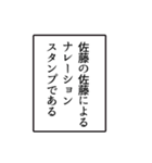 佐藤さんのシンプルなナレーションスタンプ（個別スタンプ：1）