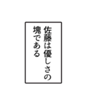 佐藤さんのシンプルなナレーションスタンプ（個別スタンプ：3）