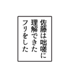 佐藤さんのシンプルなナレーションスタンプ（個別スタンプ：10）