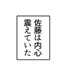 佐藤さんのシンプルなナレーションスタンプ（個別スタンプ：12）