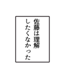 佐藤さんのシンプルなナレーションスタンプ（個別スタンプ：13）