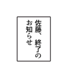 佐藤さんのシンプルなナレーションスタンプ（個別スタンプ：28）