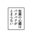 佐藤さんのシンプルなナレーションスタンプ（個別スタンプ：34）