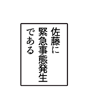 佐藤さんのシンプルなナレーションスタンプ（個別スタンプ：35）