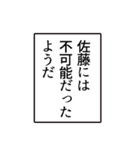 佐藤さんのシンプルなナレーションスタンプ（個別スタンプ：36）