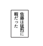 佐藤さんのシンプルなナレーションスタンプ（個別スタンプ：37）