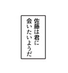 佐藤さんのシンプルなナレーションスタンプ（個別スタンプ：38）