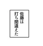 佐藤さんのシンプルなナレーションスタンプ（個別スタンプ：39）