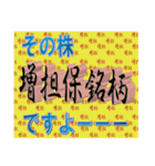 株 投資 面白い Y板（個別スタンプ：37）