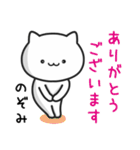 【のぞみ】が使うねこ（個別スタンプ：6）