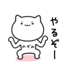 【のぞみ】が使うねこ（個別スタンプ：11）