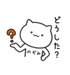 【のぞみ】が使うねこ（個別スタンプ：14）