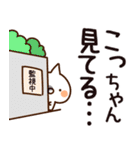 【こっちゃん】専用（個別スタンプ：23）