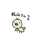 まっつん専用（個別スタンプ：1）