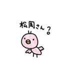 まっつん専用（個別スタンプ：2）