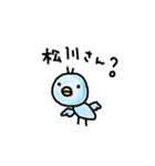 まっつん専用（個別スタンプ：5）