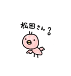 まっつん専用（個別スタンプ：8）