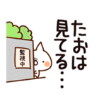 【たお】専用（個別スタンプ：23）