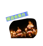 大門中町曳山保存会（個別スタンプ：8）