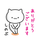 【しのぶ】が使うねこ（個別スタンプ：6）