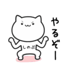 【しのぶ】が使うねこ（個別スタンプ：11）