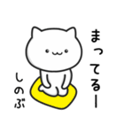 【しのぶ】が使うねこ（個別スタンプ：12）