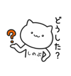 【しのぶ】が使うねこ（個別スタンプ：14）