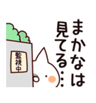 【まかな】専用（個別スタンプ：23）