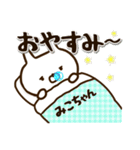 ★みこちゃん★の名前スタンプ（個別スタンプ：3）