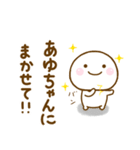 あゆちゃんが使う名前スタンプだよ 2（個別スタンプ：1）