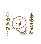 あゆちゃんが使う名前スタンプだよ 2（個別スタンプ：20）