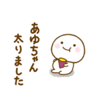 あゆちゃんが使う名前スタンプだよ 2（個別スタンプ：25）