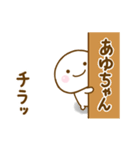 あゆちゃんが使う名前スタンプだよ 2（個別スタンプ：38）