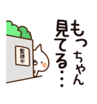 【もっちゃん】専用（個別スタンプ：23）