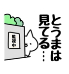 【とうま】専用（個別スタンプ：23）