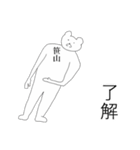 笹山さん名字スタンプ真顔（個別スタンプ：8）