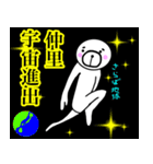 【仲里さん】スタンプ！！(面白系沖縄名字)（個別スタンプ：1）