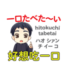 食いしん坊なマコト 日本語台湾語（個別スタンプ：19）