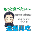 食いしん坊なマコト 日本語台湾語（個別スタンプ：32）