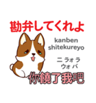 犬の気持ち 日本語台湾語（個別スタンプ：12）