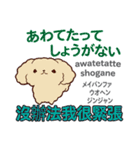 犬の気持ち 日本語台湾語（個別スタンプ：24）