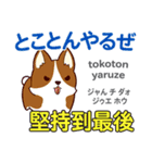 犬の気持ち 日本語台湾語（個別スタンプ：32）