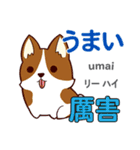 犬の気持ち 日本語台湾語（個別スタンプ：37）