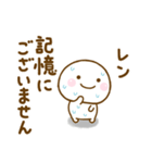 レンが使う名前スタンプだよ（個別スタンプ：3）