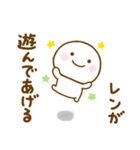 レンが使う名前スタンプだよ（個別スタンプ：10）