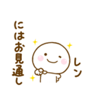 レンが使う名前スタンプだよ（個別スタンプ：26）